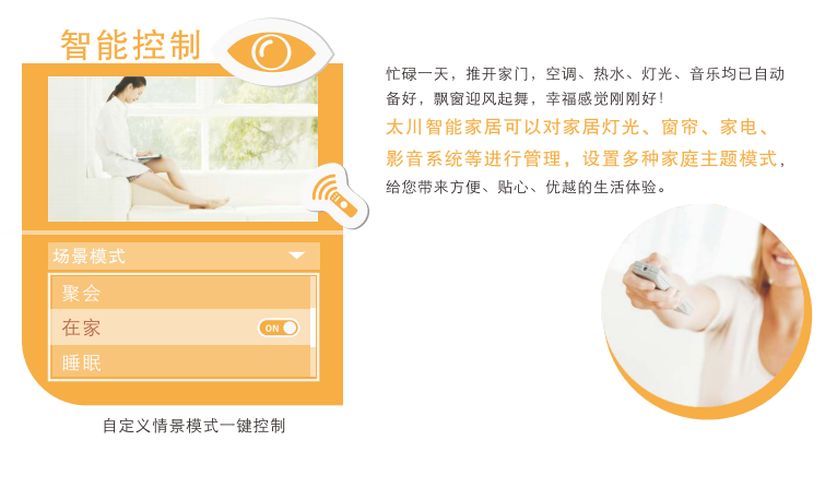 北京智能家居灯光控制系统_空调电视控制_窗帘自动控制_太川科技